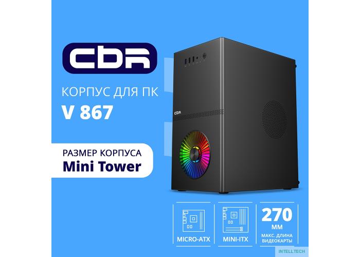 CBR Корпус mATX Minitower V867, без БП, 1*USB 3.0, 2*USB 2.0, HD Audio+Mic, Rainbow Fan, Black [PCC-MATX-V867-WPSU]