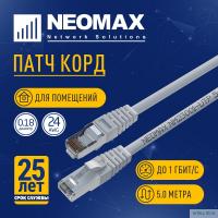 NEOMAX (NM23001-050) Шнур коммут. FTP 5 м, cat.5е, серый, многожильный