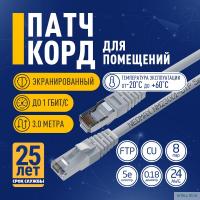 NEOMAX (NM23001-030) Шнур коммут. FTP 3 м, cat.5е, серый, многожильный