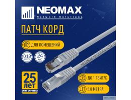 NEOMAX (NM23001-050) Шнур коммут. FTP 5 м, cat.5е, серый, многожильный