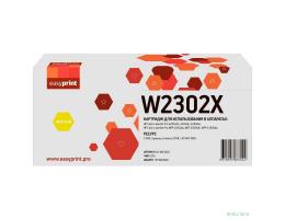 Easyprint W2302X Картридж LH-W2302X для HP CLJ Pro 4203/MFP 4303 (5500 стр.) желтый, с чипом Easyprint W2302X Картридж LH-W2302X для HP CLJ Pro 4203/MFP 4303 (5500 стр.) желтый, с чипом
