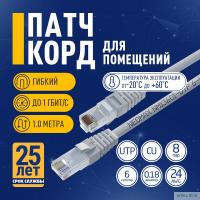 NEOMAX (NM13601-010) Шнур коммут. UTP 1 м, cat.6, серый, многожильный